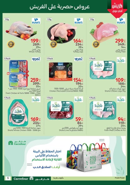 carrefour offers from 26jun to 29jun 2025 عروض كارفور من 26 يونيو حتى 29 يونيو 2025 صفحة رقم 1